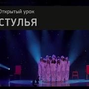 Открытый Урок Школ Танца Аллы Духовой Todes Номер Стулья Павелецкая