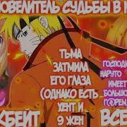 Наруто В Мир Dxd Каруко