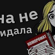 Отомстил За Измену Жены