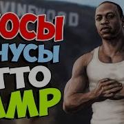 Плюсы И Минусы Гетто Банды Samp