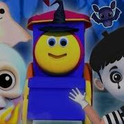 Bob The Train Хэллоуинская Песня Prepare For Fright Halloween Song