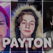 Payton Moormeier Лучшие Видео Из Тик Ток Tiktok Песни Тикток Треш Тиктоклучшее