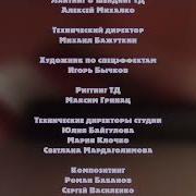 Но Это Титры В Моём Стиле