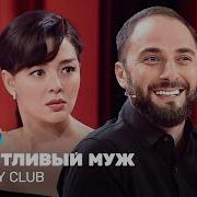 Камеди Новый