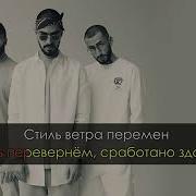 Miyagi Эндшпиль Райзап Караоке