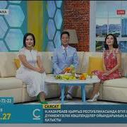 03 09 2018 Tan Sholpan Таңғы Ақпаратты Сазды Бағдарлама