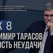 Уроки Тарасова 8