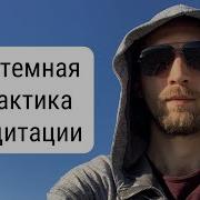 Алексей Дерябин Энергомедитация