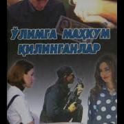 Улимга Махкум Килинганлар Детиктив Роман Якуний Болим Нуриддин Исмоилав