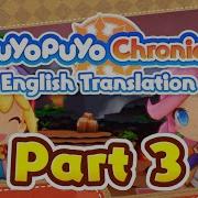 Puyo Chronicle Eng Translated Part 3