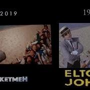 Рокетмен I M Still Standing Сравнение 2019 Vs 1983