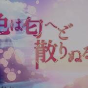 東方ボーカル 色は匂へど 散りぬるを 幽閉サテライト Subbed