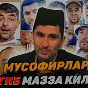 Мусофирлар Хакида Янги