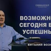 Вознюк Проповеди