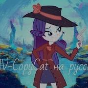 Pmv Copycat На Русском