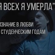 Я Умерла