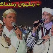 ⴰⵃⵡⴰⵛ ⴰⴳⴷⵣ Ahwach Ajmma3 Abde Azolid Moulay Elghali احواش شيق مع كبار شعراء اسايس