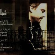 شبابيك إياد الريماوي بصوت فايا يونان Shababiek Iyad Rimawi Ft Faia Younan