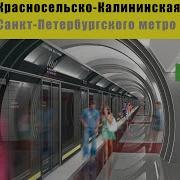 Информатор Метро Спб 6 Линия