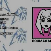 Пошлая Молли Плей Лист 8 Способов Как Перестать Дрочить