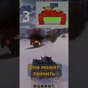Не Пробил Мир Танков