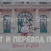 Melanie Martinez Show Tell Lyrics Текст И Перевод Песни