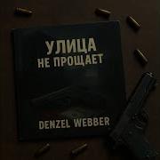 Сделка С Дьяволом Музыка