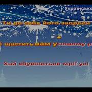 Хай Щастить Вам У Новому Році