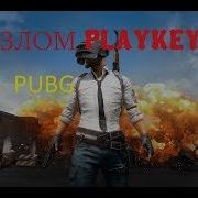 Взлом Playkey Как Играть Бесплатно Без Подписки 2018 2019 Playkey