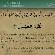 Surah 62 Al Jumu Ah Sheikh Mishary Rashid Al Afasy