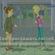 Как Приглашать Гостей Детская Площадка