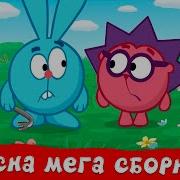 Сборник Весенних Серий Смешарики