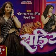 Bhojpuri Hit Song