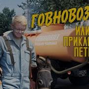 Говновоз Песенка О Медведях К Ф Кавказская Пленница