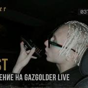 T Fest Приглашение На Gazgolder Live