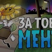 За Тобой Менты Переазвучка