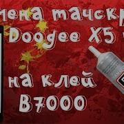 Замена Сенсора Тачскрина На Смартфоне Doogee X5 Max Pro С Помощью