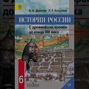 История России 6 Класс Параграф 23