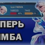 Гайд На Аврору Mobile Legends Bang Bang