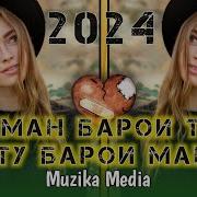 Ман Барои Ту Ту Барои Ман Шердил Скачат