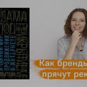 О Книге Мары Эйнштейн Реклама Под Прикрытием Нативная Реклама Интернет Маркетинг