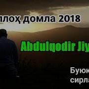 Abdulqodir Jiyloniy Abdulloh Domla 2018 Buyuklarning Sirlari 21