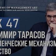 Уроки Тарасова 47