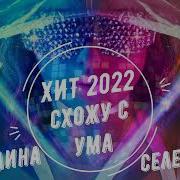 Русалина 2022