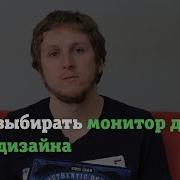 Как Выбрать Монитор Для Веб Дизайна