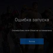 Fortnite Error 30015 Фортнайт Ошибка 30015 Ошибка Запуска 30015