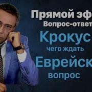 Дополнительные Вопросы О Крокусе И Ответы На Вопросы Зрителей Прямой Эфир В 18 30 По Московскому Вр 02 04 2024