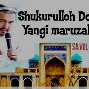 Shukurulloh Domlo Savol Va Javob 2019 Yil Yangi Maruzalari Hama