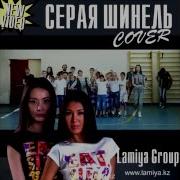 Серая Шинель От Lamiya Group На Www Lamiya Kz