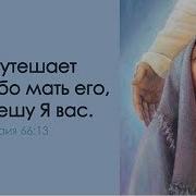 Милая Мама Христианская Песня